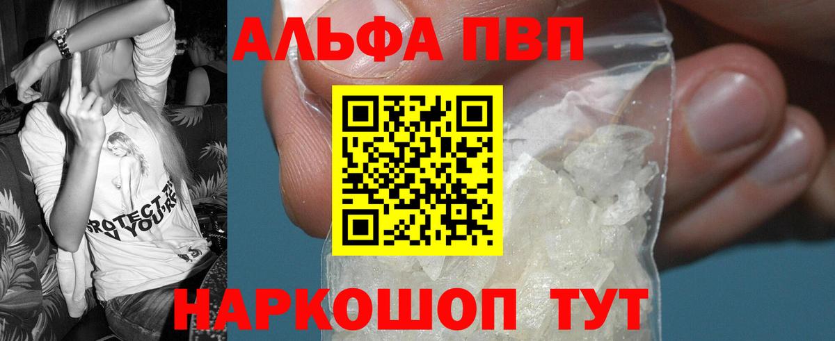 APVP кристаллы  A-PVP  Вход с VPN  Каспийск  Alpha PVP СК 