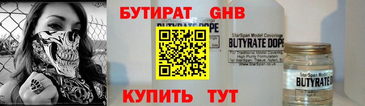 Бутират 99%  Вход с VPN  Каспийск 