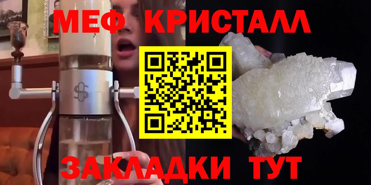 МЕФ кристаллы Каспийск
